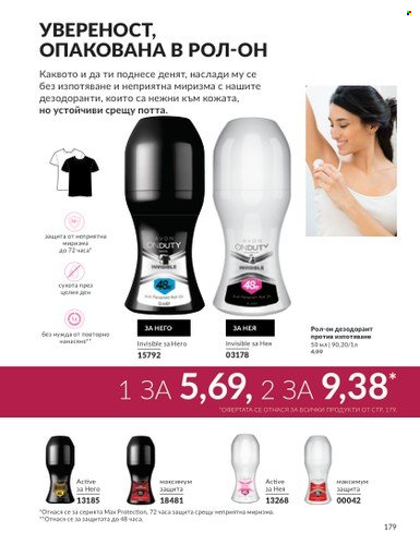Брошура на Avon - 01.10.2024 - 31.10.2024. Страница 179