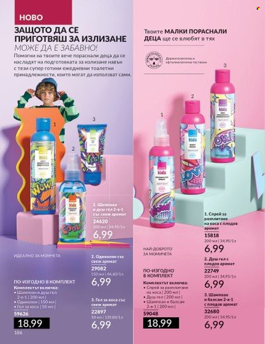 Брошура на Avon - 01.10.2024 - 31.10.2024. Страница 186