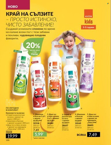 Брошура на Avon - 01.10.2024 - 31.10.2024. Страница 188