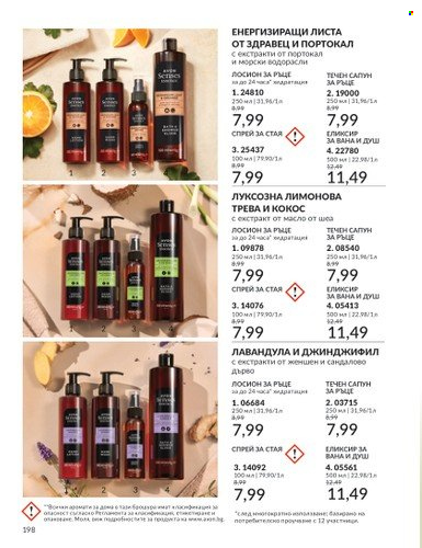 Брошура на Avon - 01.10.2024 - 31.10.2024. Страница 198