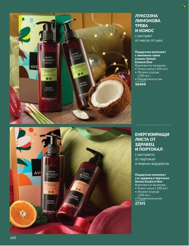 Брошура на Avon - 01.10.2024 - 31.10.2024. Страница 200
