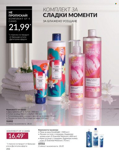 Брошура на Avon - 01.10.2024 - 31.10.2024. Страница 202