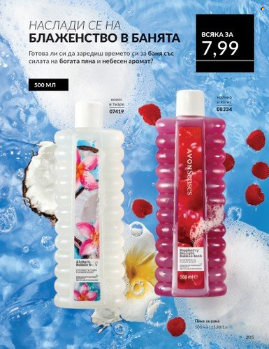 Брошура на Avon - 01.10.2024 - 31.10.2024. Страница 205