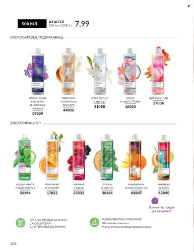 Брошура на Avon - 01.10.2024 - 31.10.2024. Страница 206