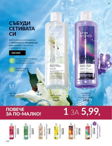 Брошура на Avon - 01.10.2024 - 31.10.2024. Страница 210
