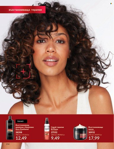 Брошура на Avon - 01.10.2024 - 31.10.2024. Страница 214