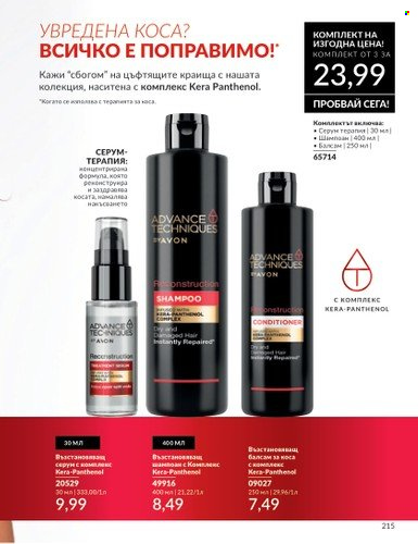 Брошура на Avon - 01.10.2024 - 31.10.2024. Страница 215