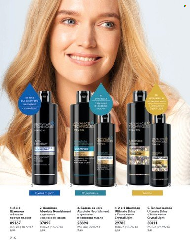 Брошура на Avon - 01.10.2024 - 31.10.2024. Страница 216