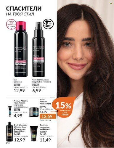 Брошура на Avon - 01.10.2024 - 31.10.2024. Страница 218
