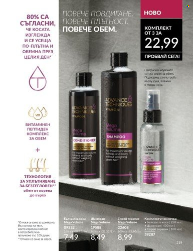 Брошура на Avon - 01.10.2024 - 31.10.2024. Страница 219
