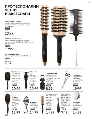 Брошура на Avon - 01.10.2024 - 31.10.2024. Страница 220