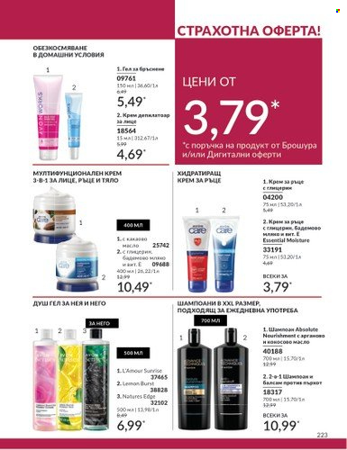 Брошура на Avon - 01.10.2024 - 31.10.2024. Страница 223