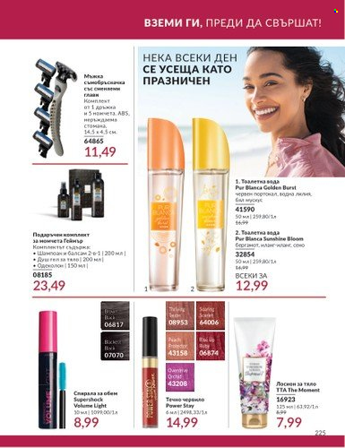 Брошура на Avon - 01.10.2024 - 31.10.2024. Страница 225