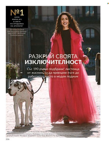 Брошура на Avon - 01.10.2024 - 31.10.2024. Страница 226