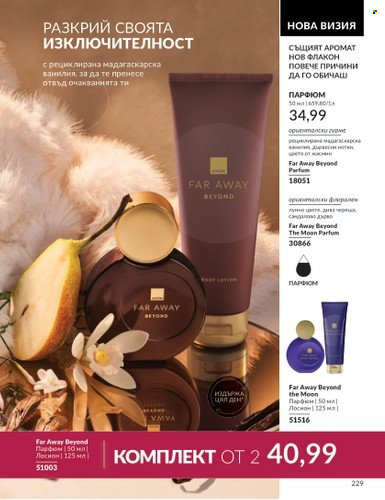 Брошура на Avon - 01.10.2024 - 31.10.2024. Страница 229