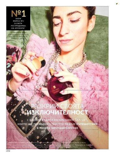 Брошура на Avon - 01.10.2024 - 31.10.2024. Страница 232