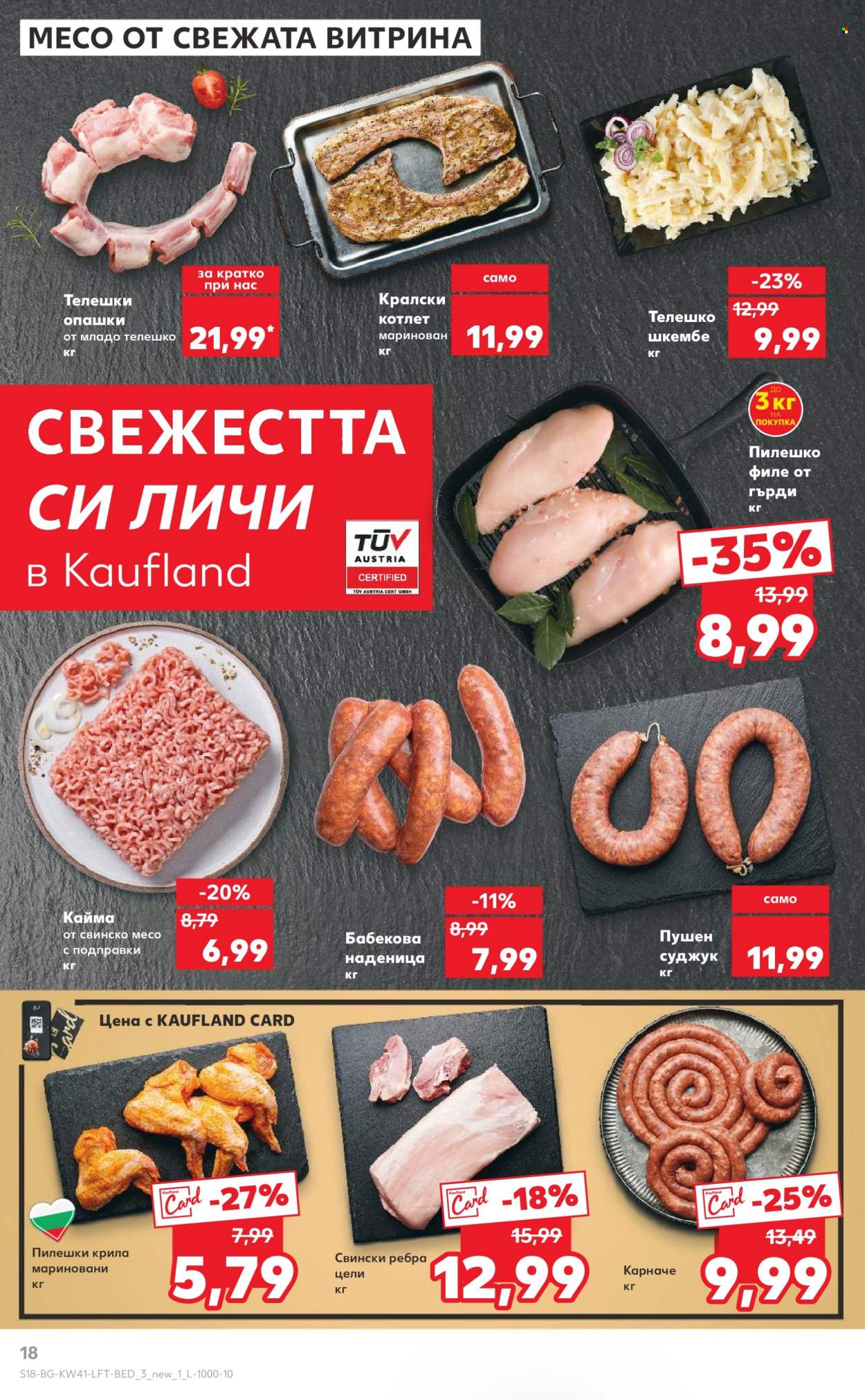 Брошура на Кауфланд - 07.10.2024 - 13.10.2024. Страница 18