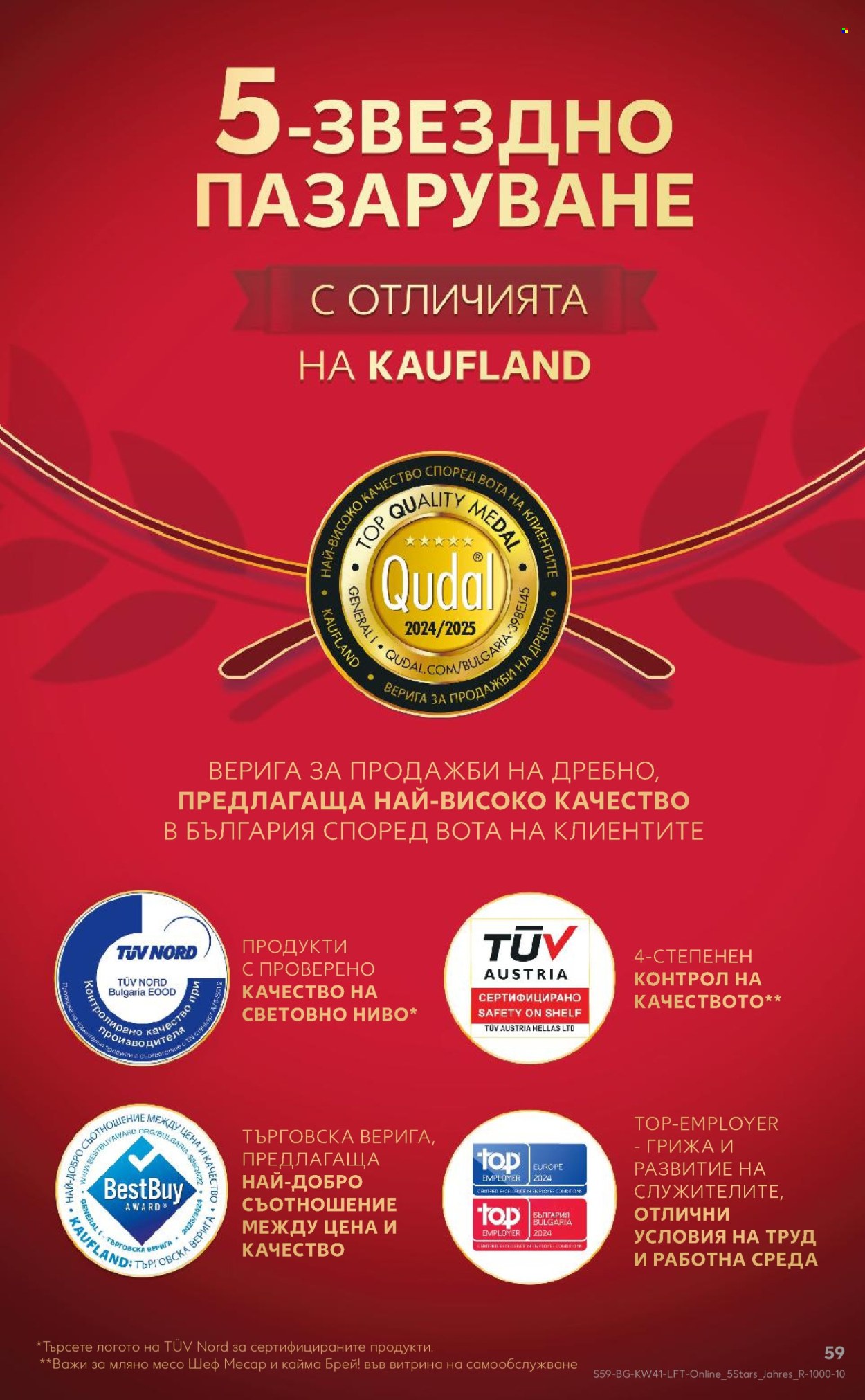 Брошура на Кауфланд - 07.10.2024 - 13.10.2024. Страница 59