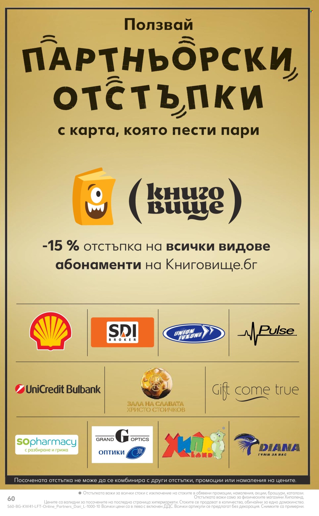 Брошура на Кауфланд - 07.10.2024 - 13.10.2024. Страница 60