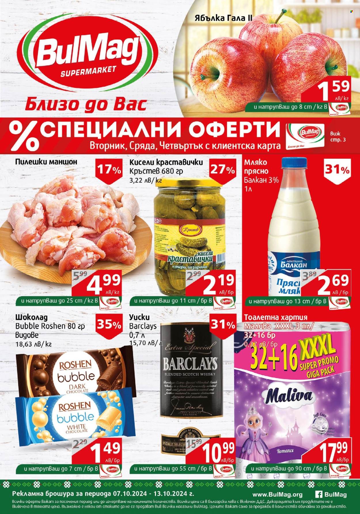 Брошура на BulMag - 07.10.2024 - 13.10.2024. Страница 1