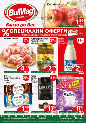 Брошура на BulMag - 07.10.2024 - 13.10.2024.