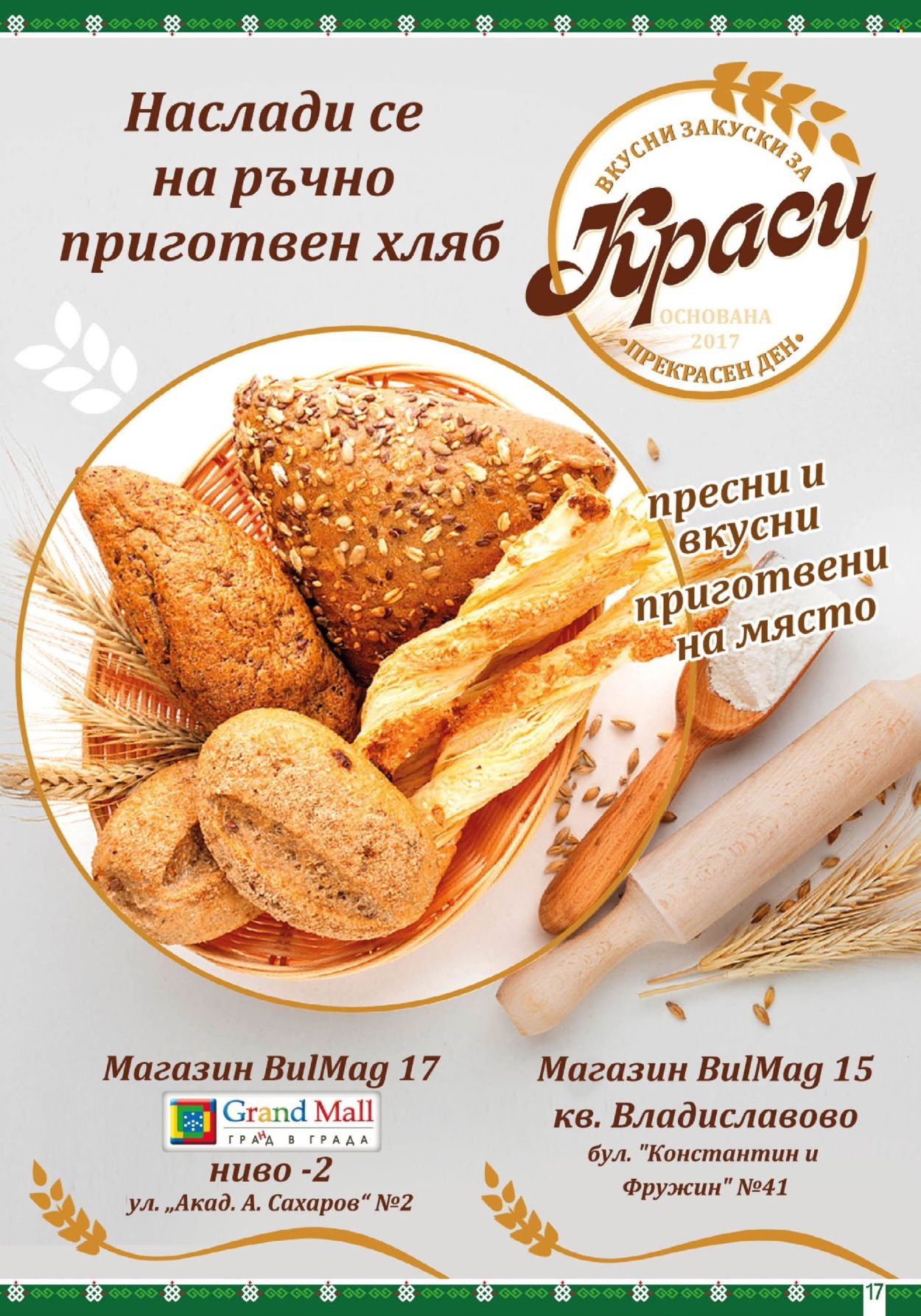 Брошура на BulMag - 07.10.2024 - 13.10.2024. Страница 17
