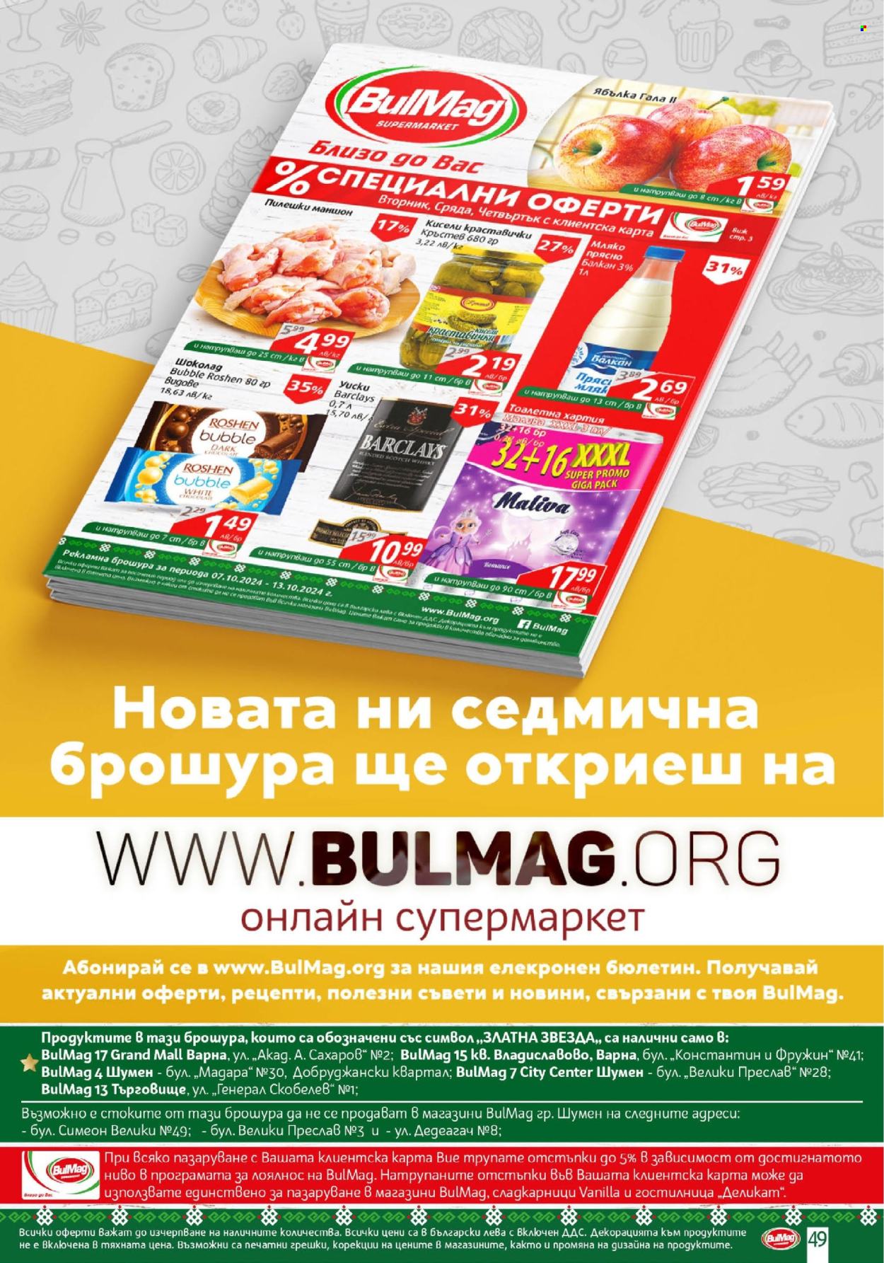 Брошура на BulMag - 07.10.2024 - 13.10.2024. Страница 49
