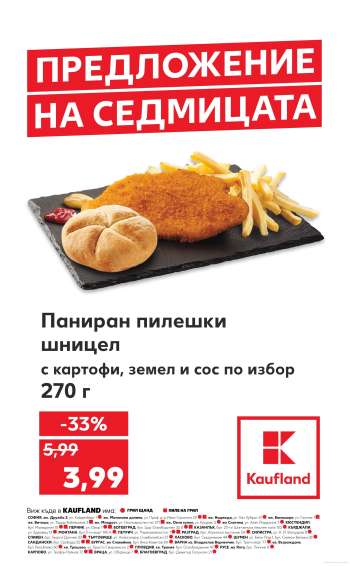 Брошура на Кауфланд - 07.10.2024 - 13.10.2024.