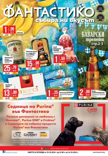 Брошура на Фантастико - 10.10.2024 - 16.10.2024.
