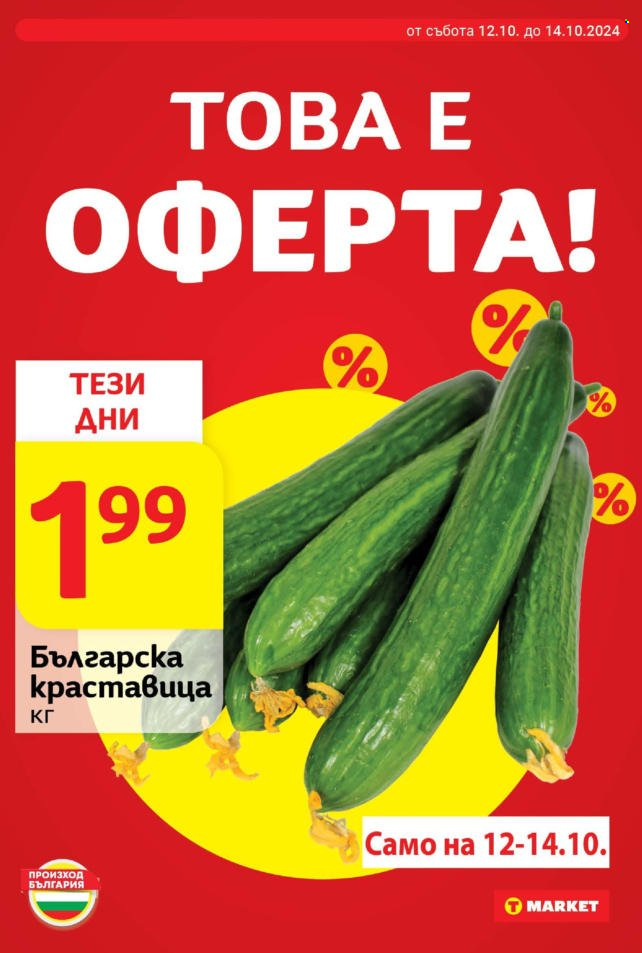Брошура на Т Маркет - 08.10.2024 - 14.10.2024. Страница 7