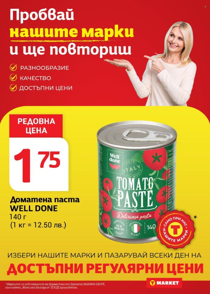 Брошура на Т Маркет - 08.10.2024 - 14.10.2024. Страница 13
