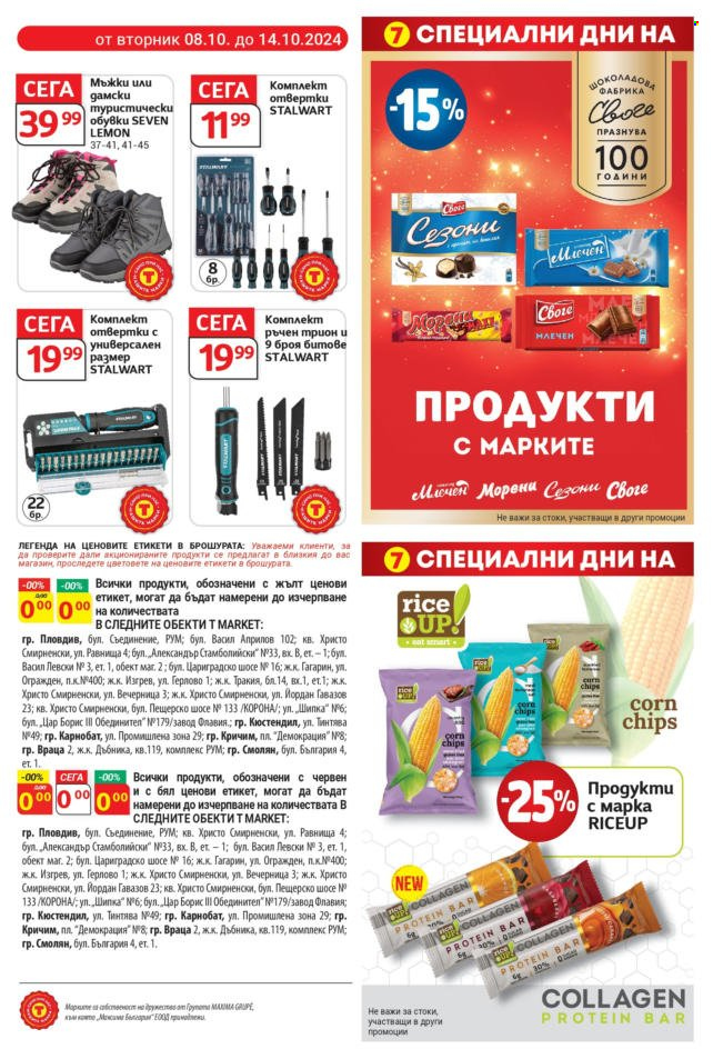 Брошура на Т Маркет - 08.10.2024 - 14.10.2024. Страница 22