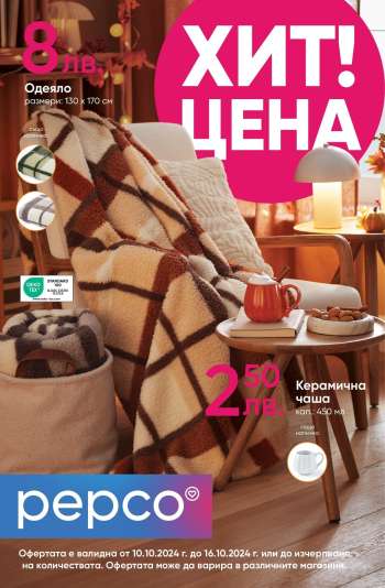 Брошура на Pepco - 10.10.2024 - 16.10.2024.