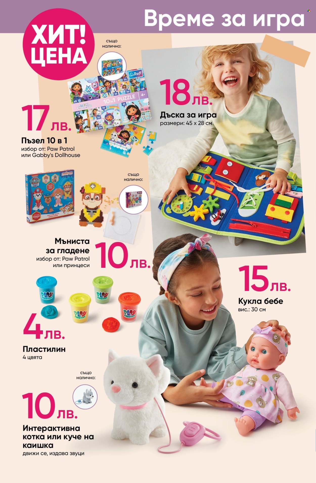Брошура на Pepco - 10.10.2024 - 16.10.2024. Страница 4