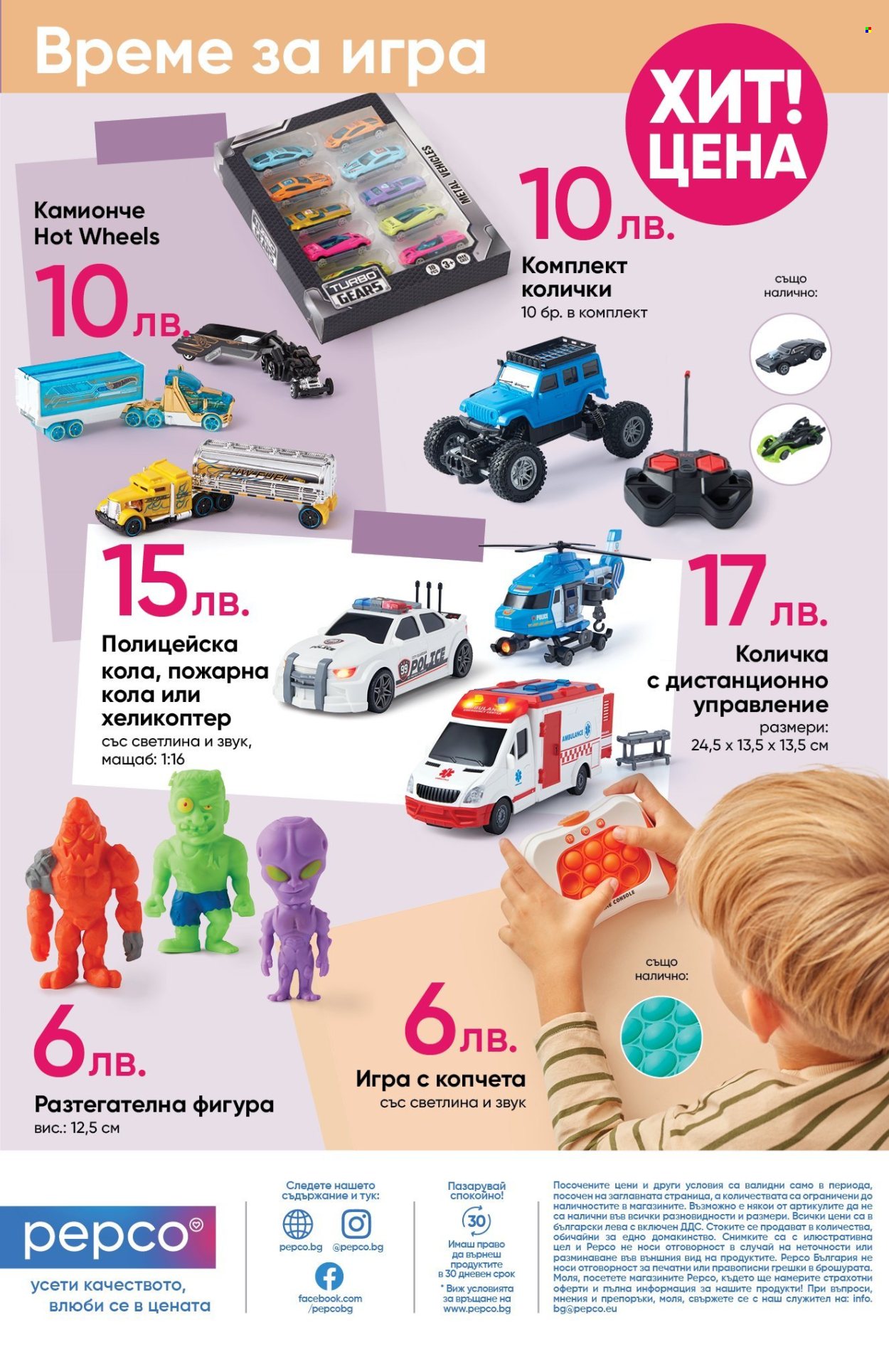Брошура на Pepco - 10.10.2024 - 16.10.2024. Страница 5