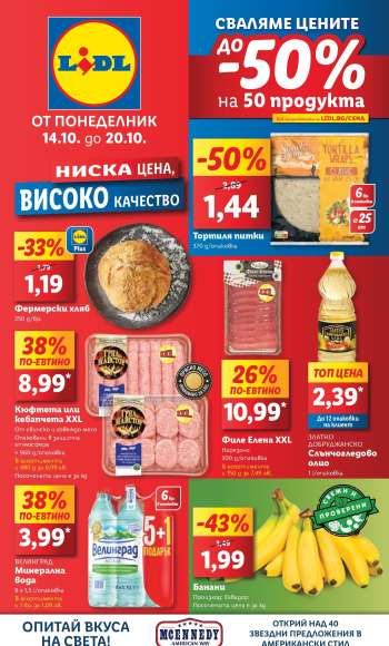Брошура на Лидл - 14.10.2024 - 20.10.2024.
