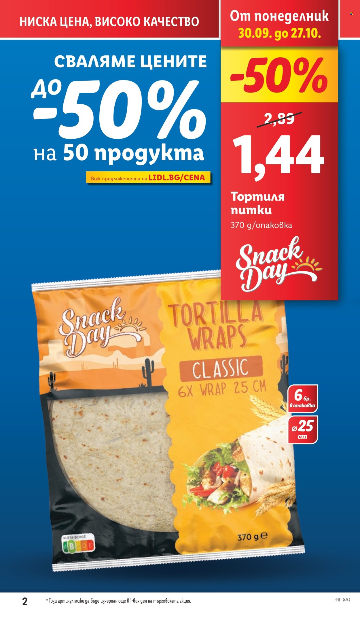 Брошура на Лидл - 14.10.2024 - 20.10.2024. Страница 2