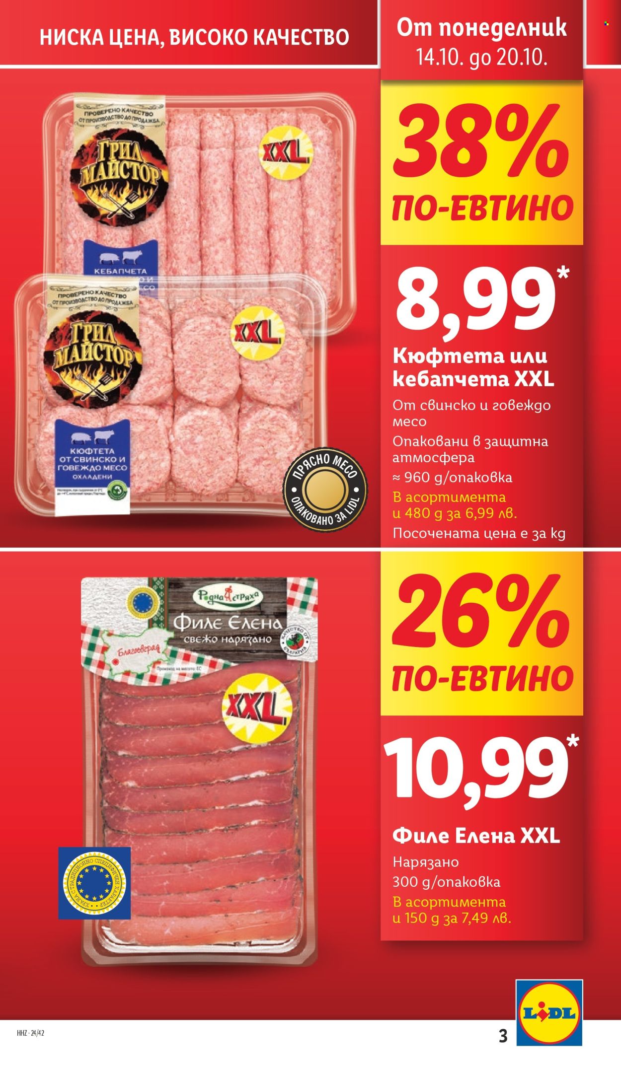 Брошура на Лидл - 14.10.2024 - 20.10.2024. Страница 3