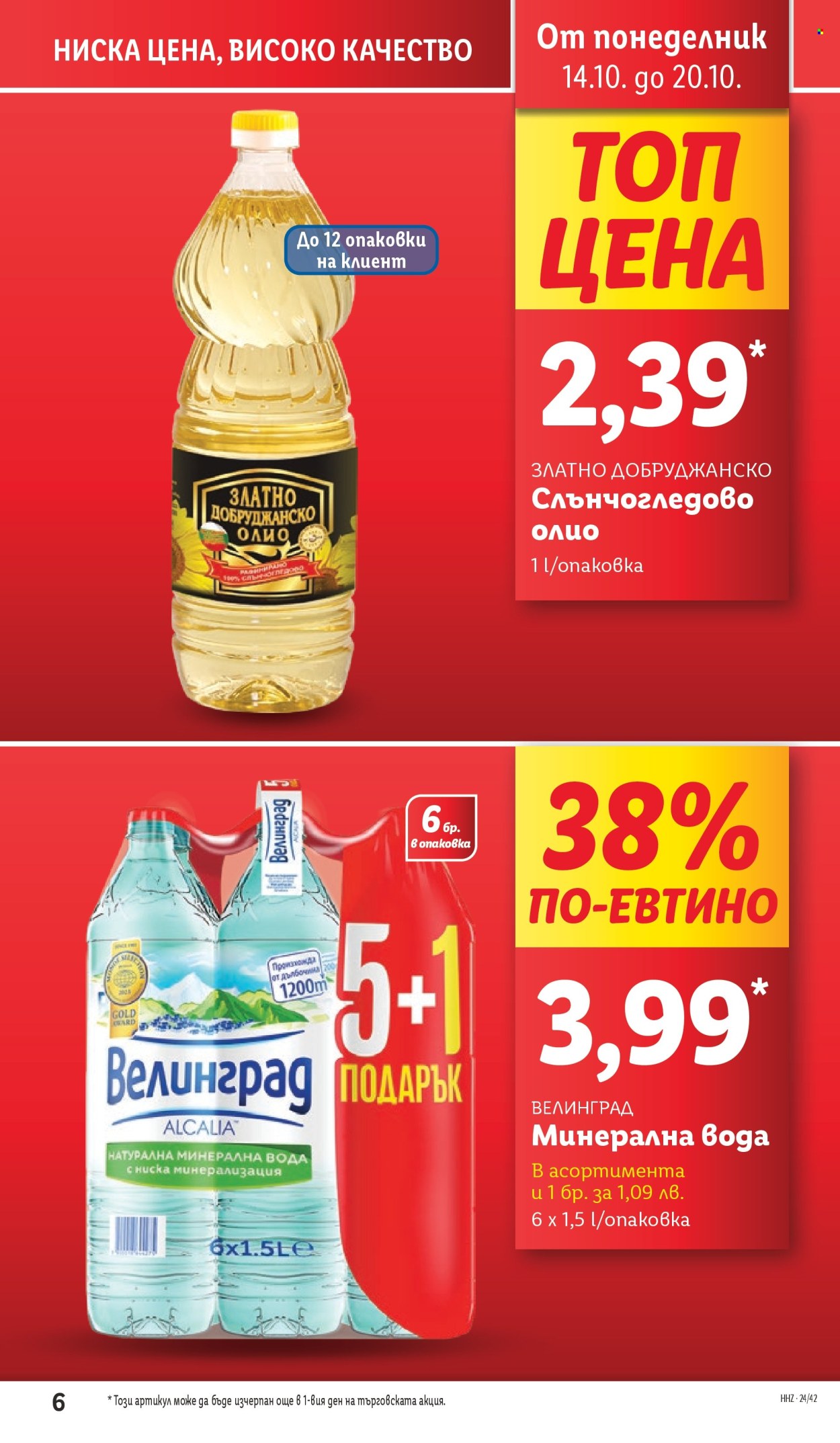 Брошура на Лидл - 14.10.2024 - 20.10.2024. Страница 6