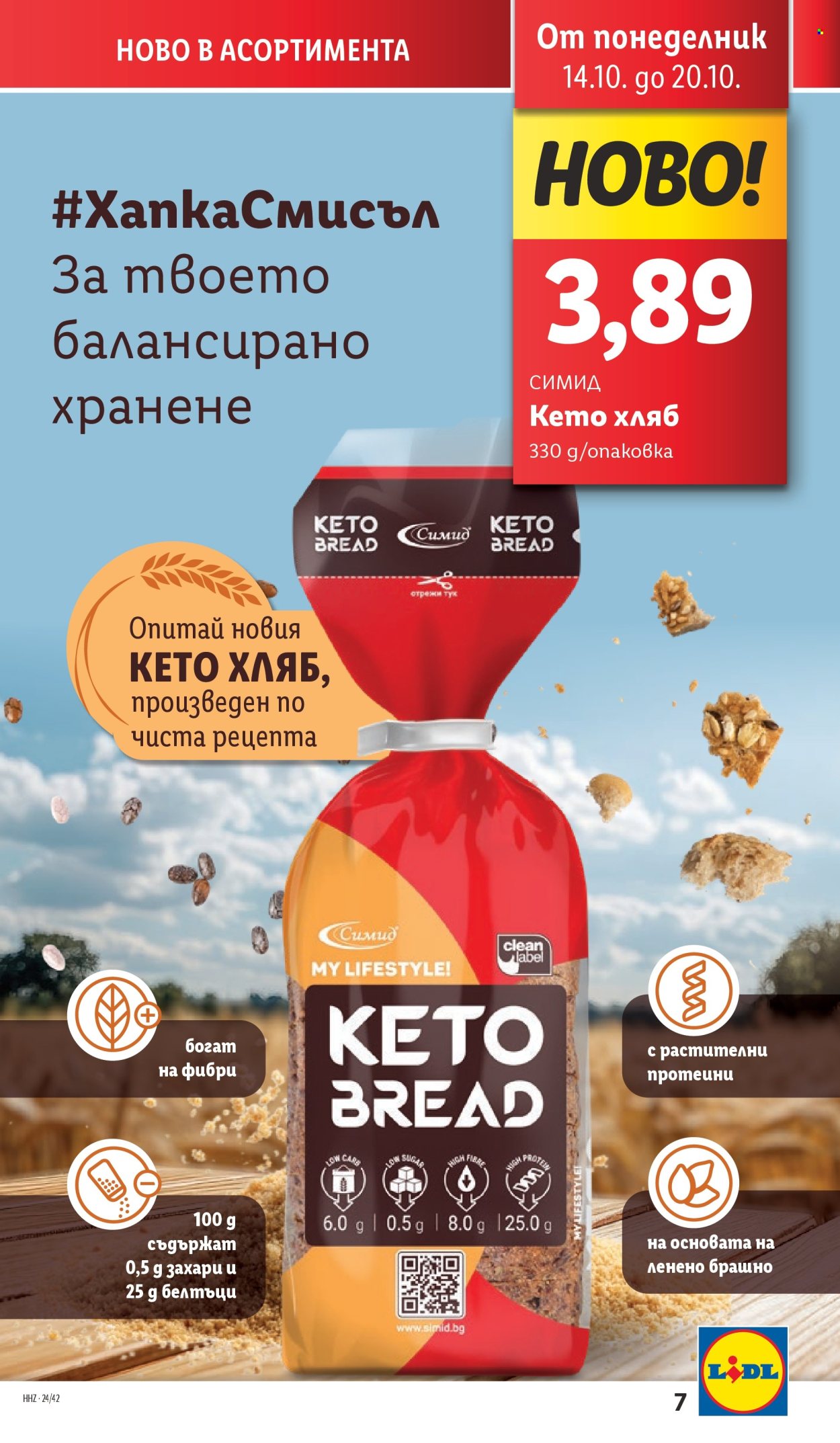 Брошура на Лидл - 14.10.2024 - 20.10.2024. Страница 7