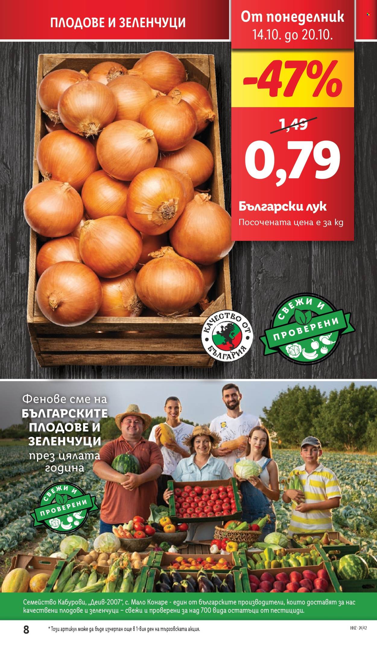 Брошура на Лидл - 14.10.2024 - 20.10.2024. Страница 8