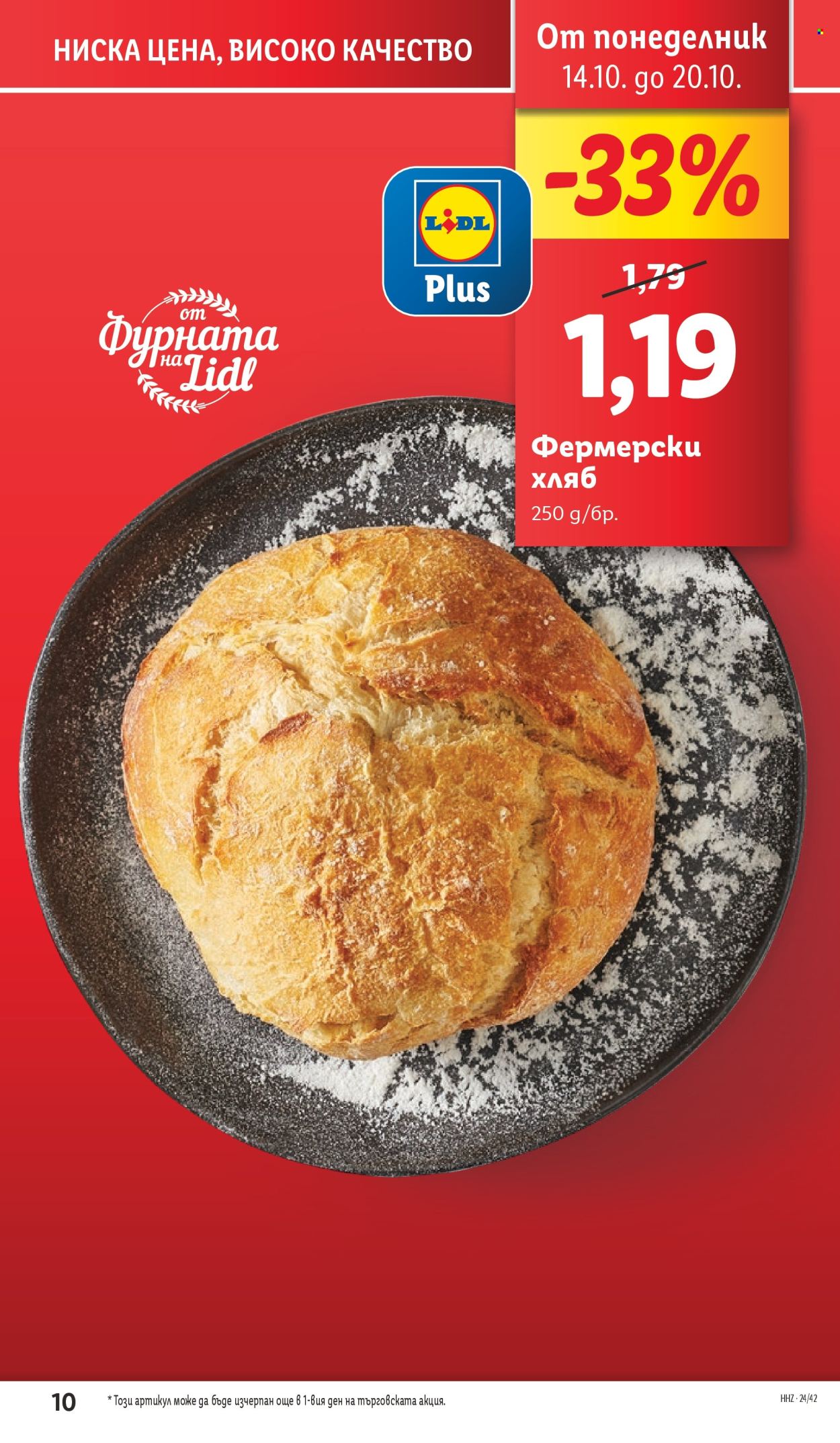 Брошура на Лидл - 14.10.2024 - 20.10.2024. Страница 10