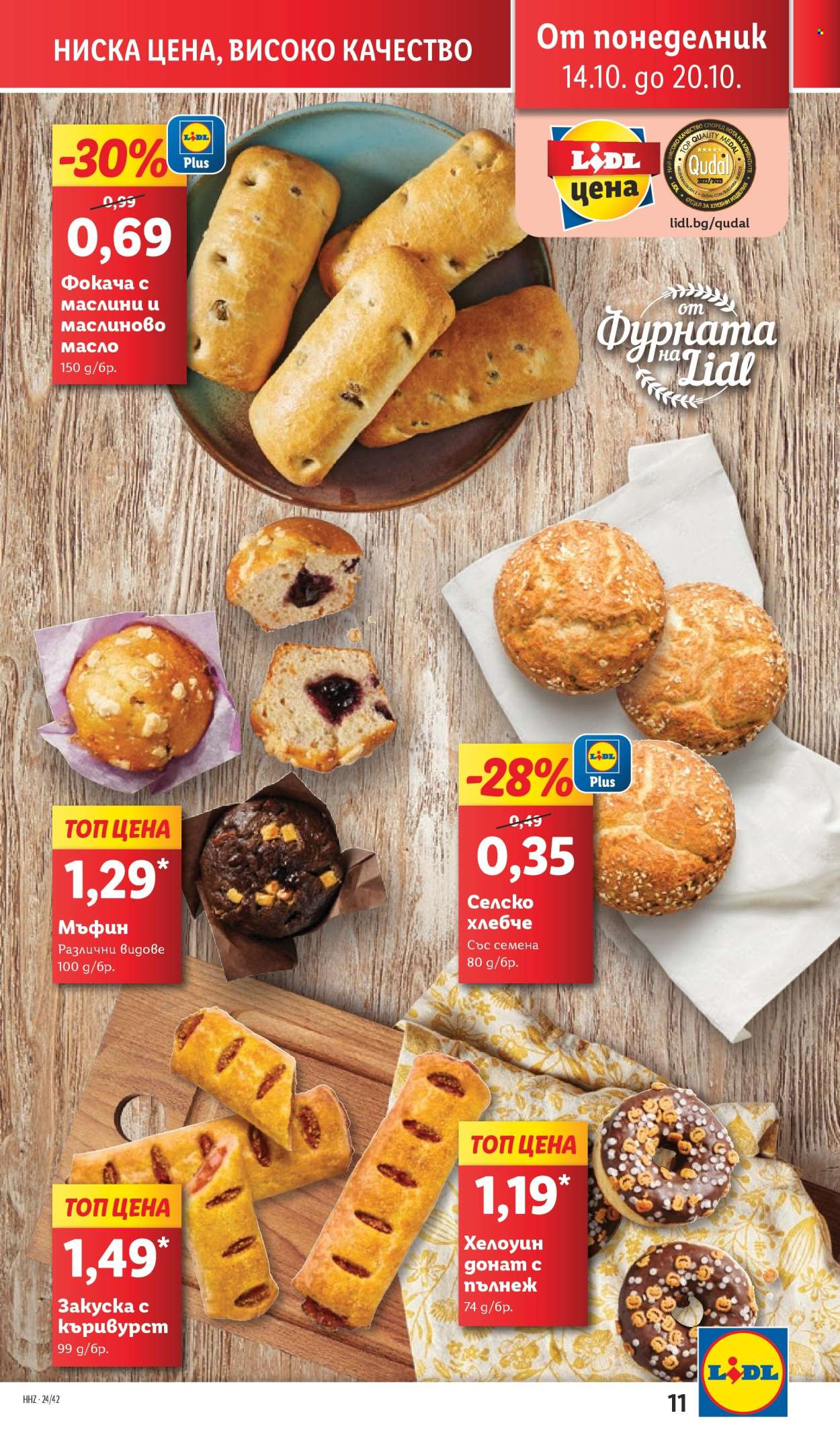 Брошура на Лидл - 14.10.2024 - 20.10.2024. Страница 11