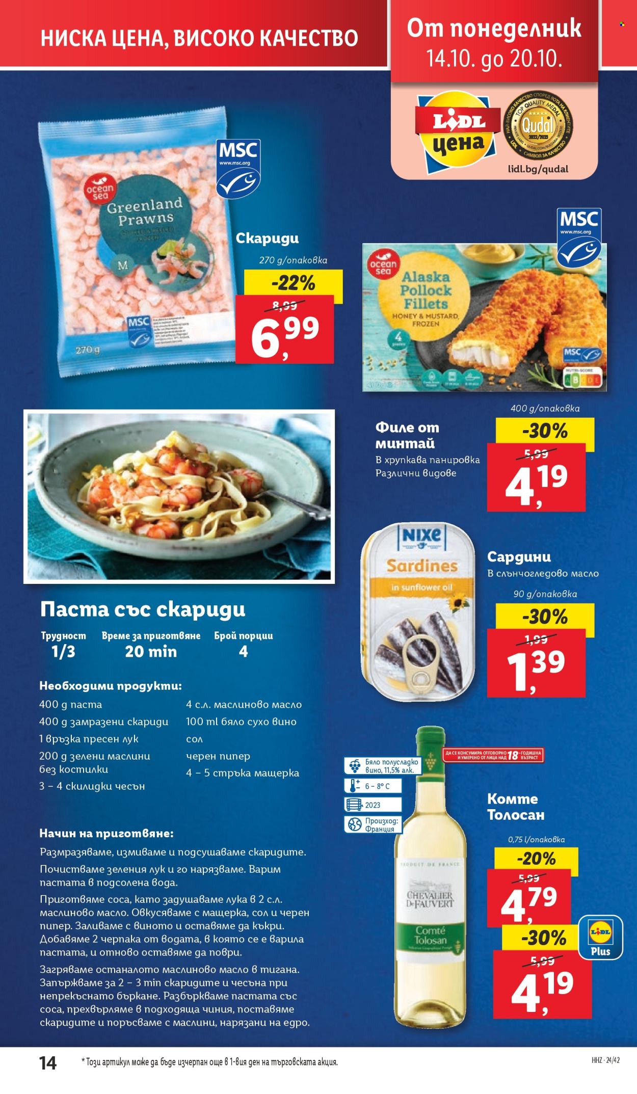 Брошура на Лидл - 14.10.2024 - 20.10.2024. Страница 14