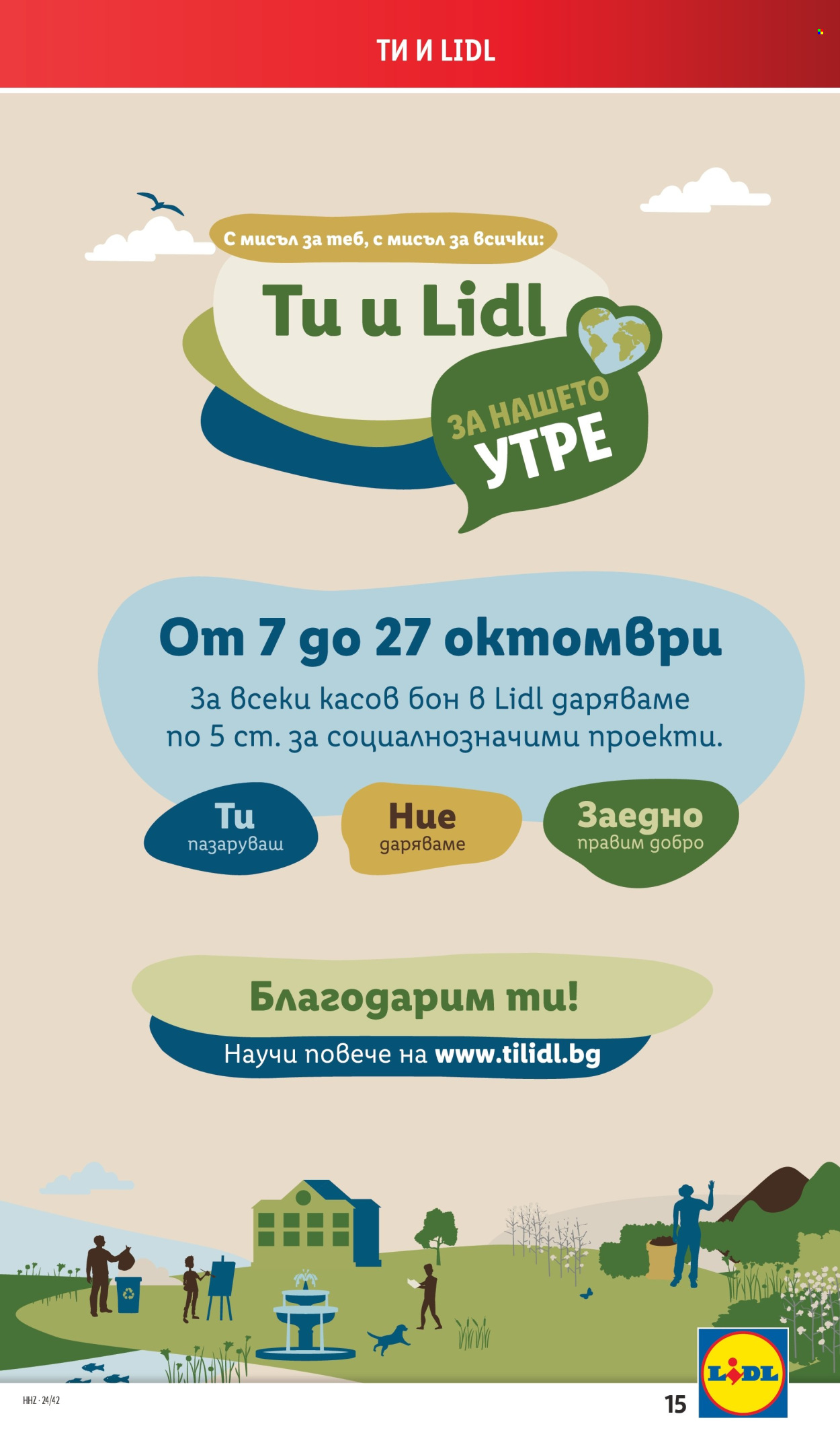 Брошура на Лидл - 14.10.2024 - 20.10.2024. Страница 15