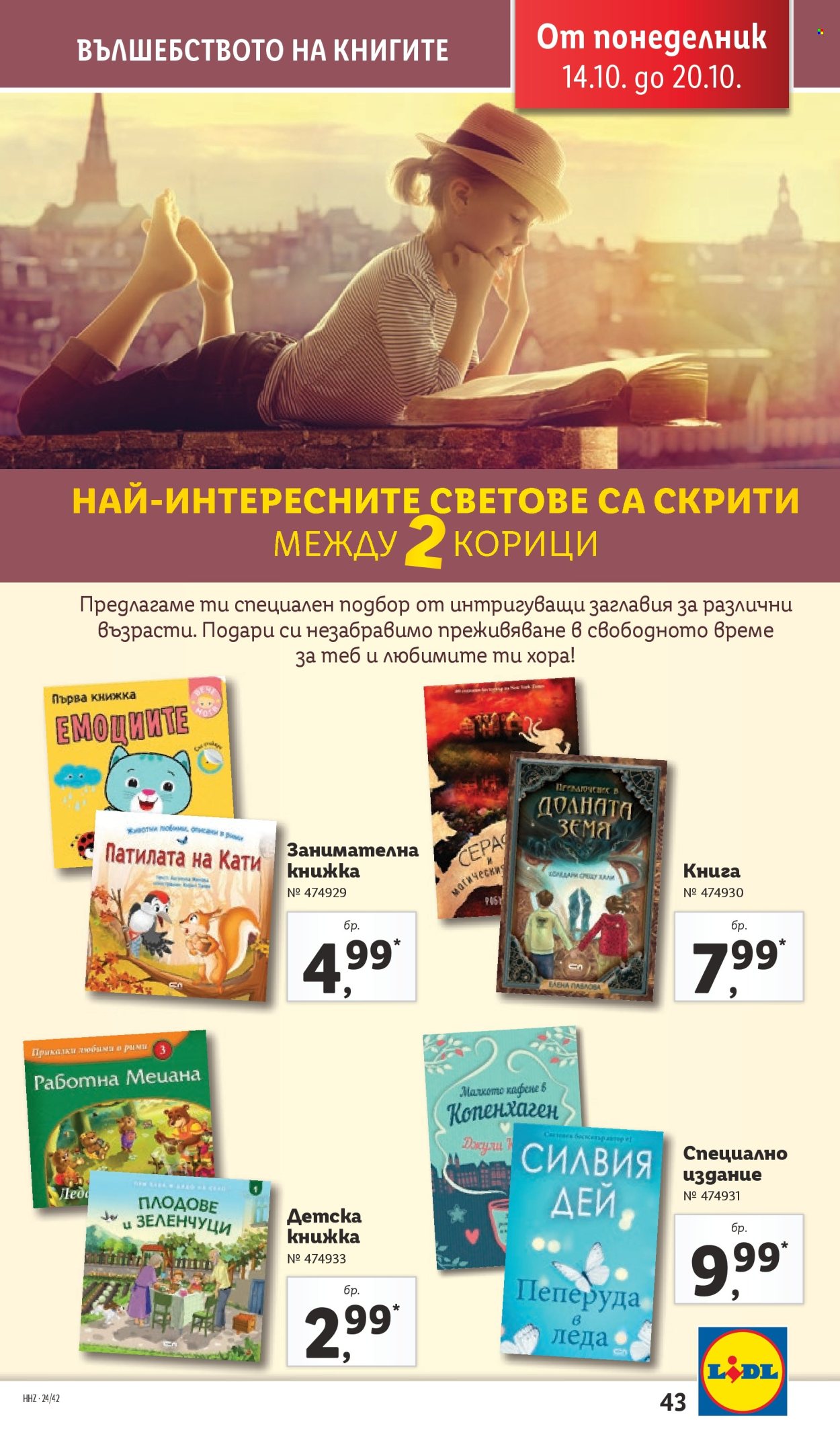 Брошура на Лидл - 14.10.2024 - 20.10.2024. Страница 43