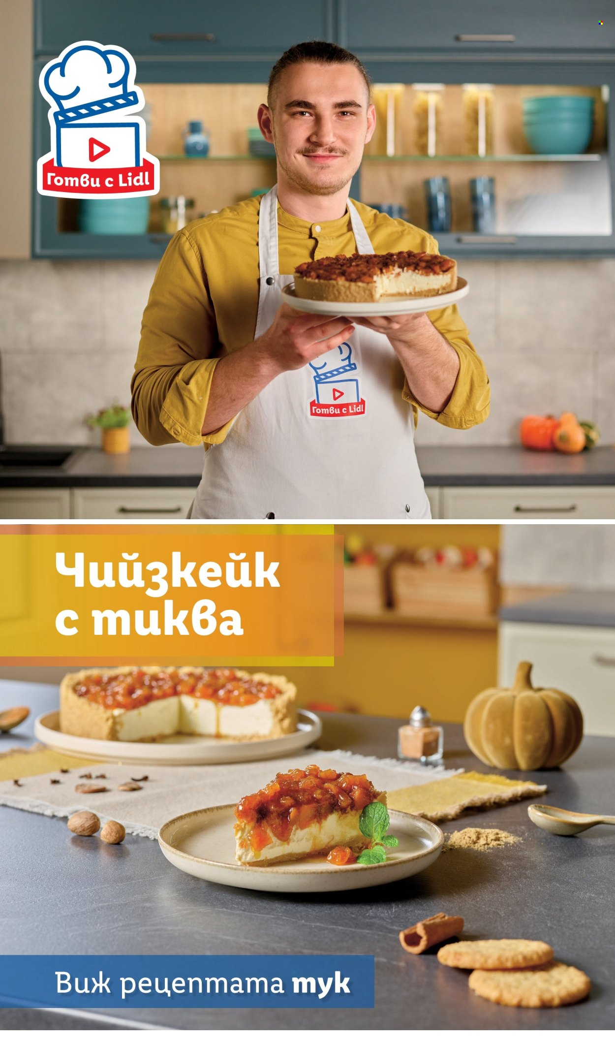 Брошура на Лидл - 14.10.2024 - 20.10.2024. Страница 71
