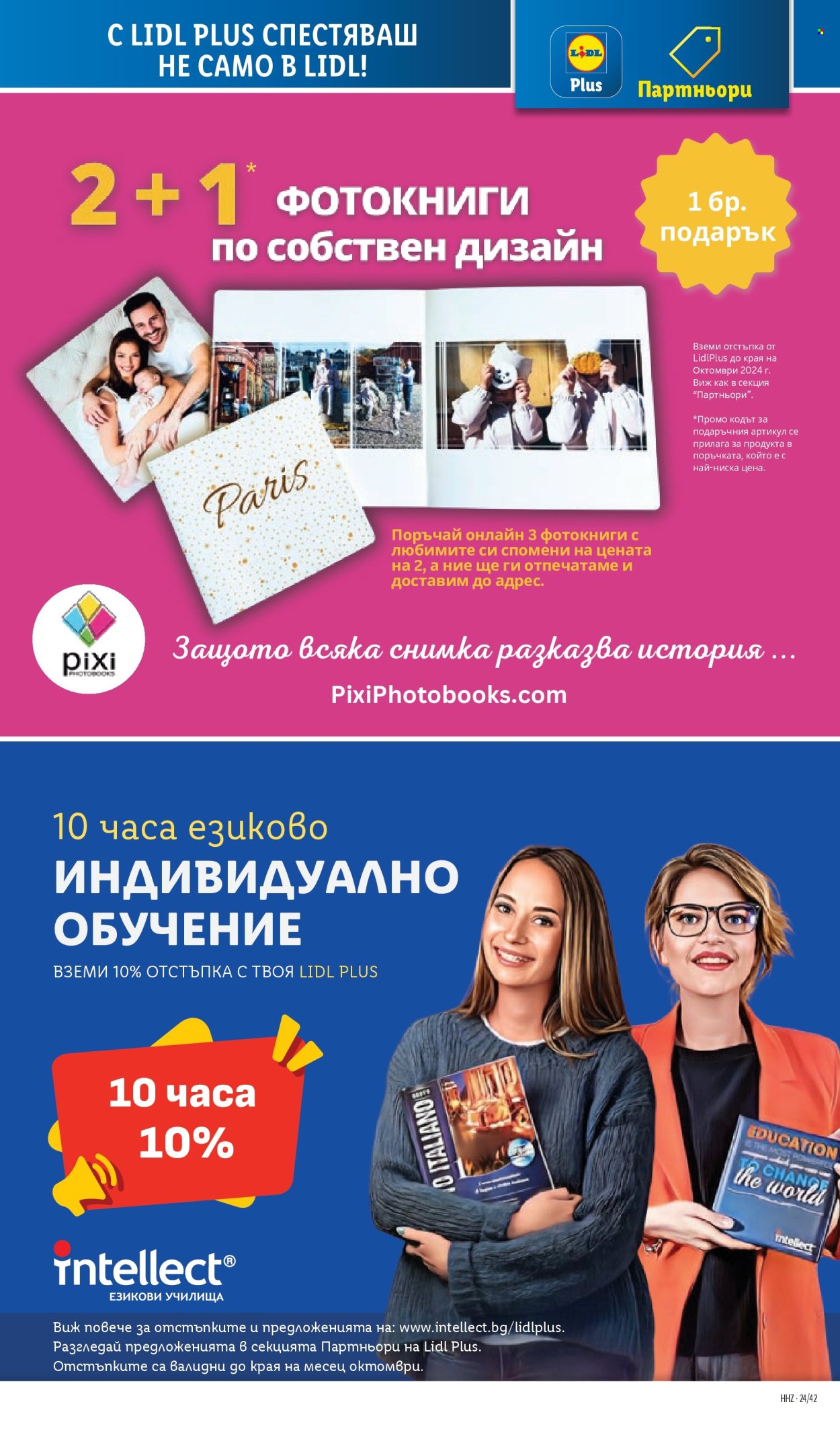 Брошура на Лидл - 14.10.2024 - 20.10.2024. Страница 72