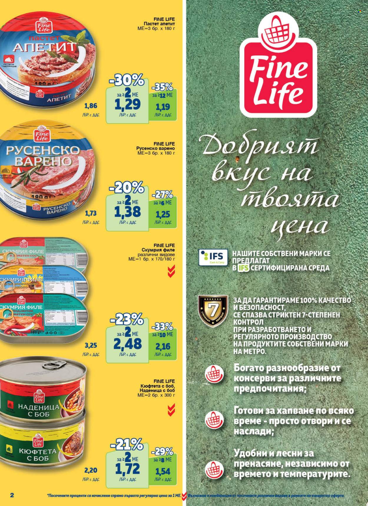 Брошура на МЕТРО - 10.10.2024 - 23.10.2024. Страница 2