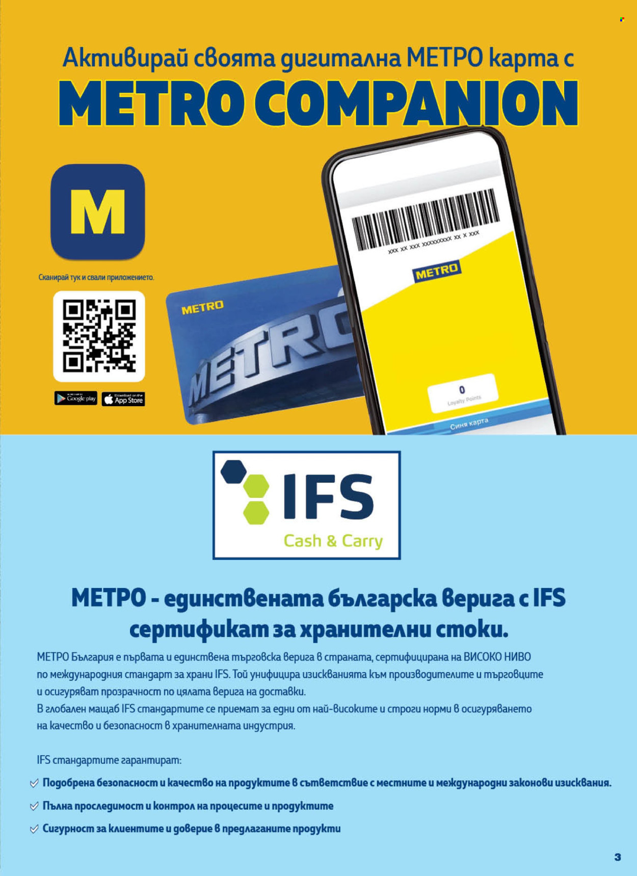 Брошура на МЕТРО - 10.10.2024 - 23.10.2024. Страница 3